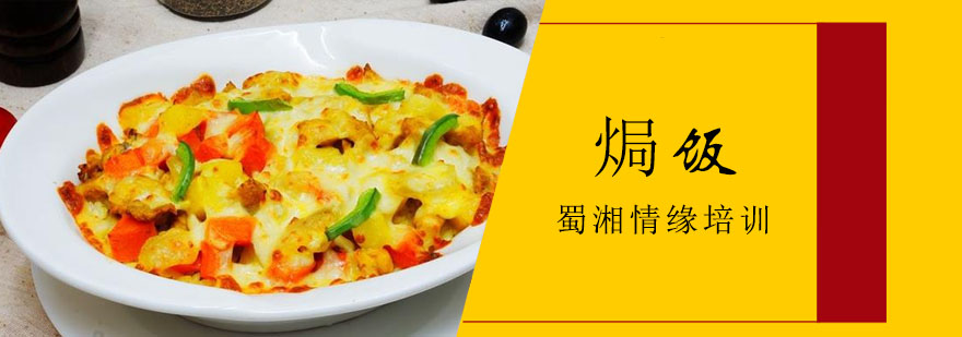 焗饭制作过程展示