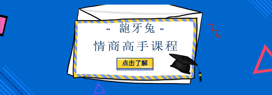 石家庄龅牙兔儿童情商高手课程