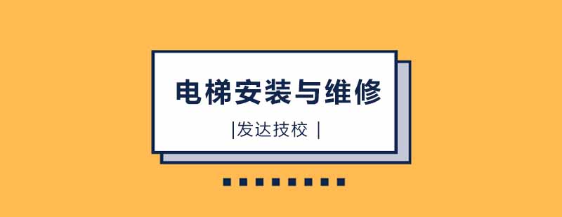 电梯维保实训现场