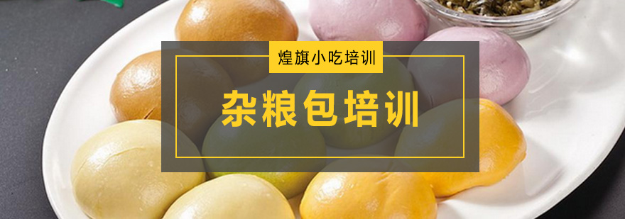 杂粮包制作教学现场