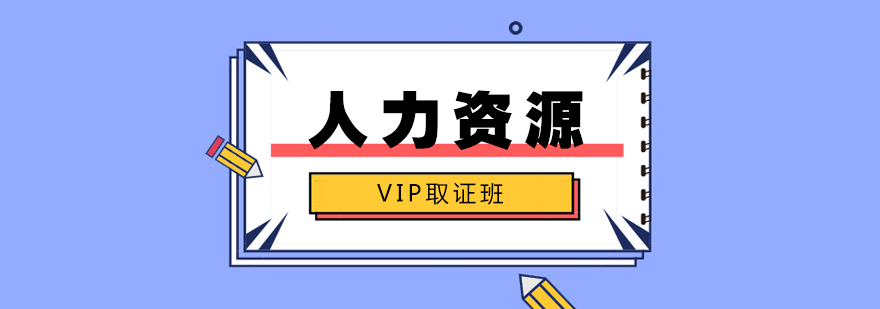 人力资源培训课堂