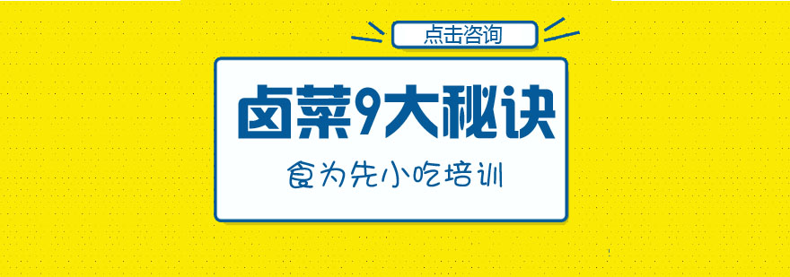 卤汤调制过程