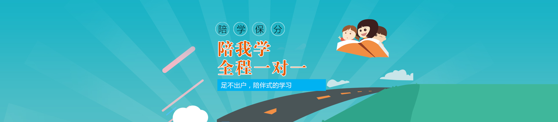 青岛陪我学