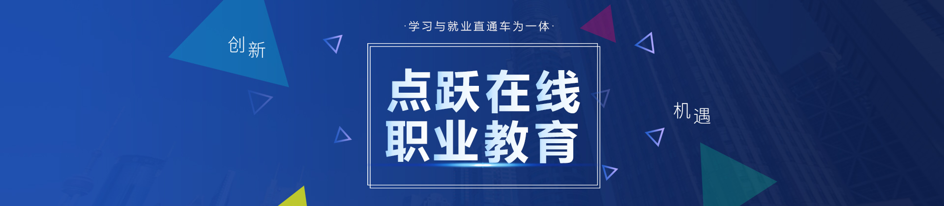 长沙点跃教育