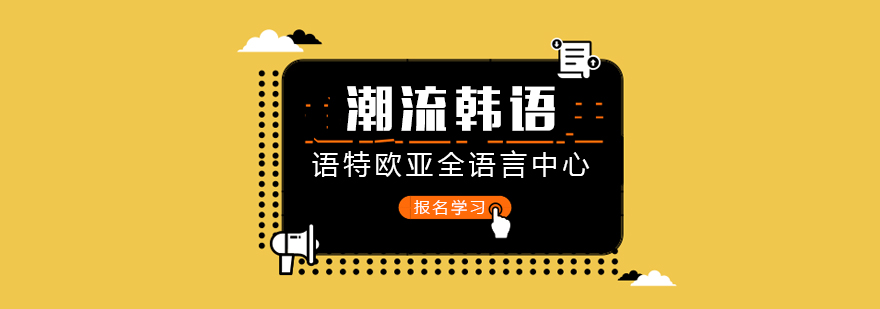 韩语课堂实景
