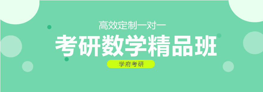 考研数学教学现场