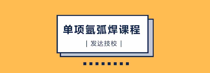 氩弧焊设备实操演示