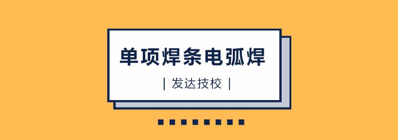 焊接实训现场