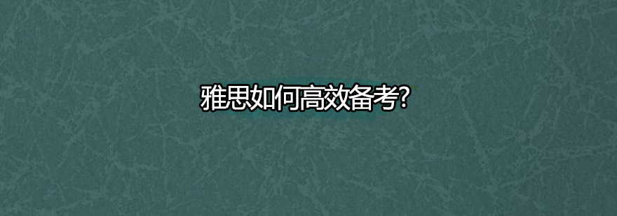 雅思写作训练示意图