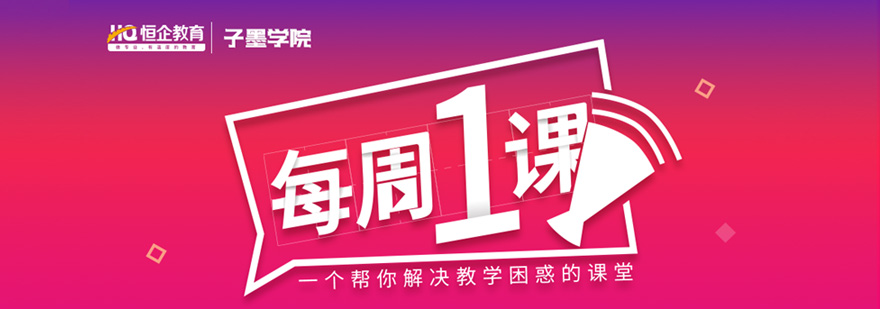 恒企教育子墨学院开启每周一课助力内部教师提升