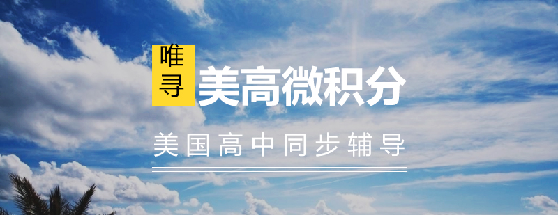 国际数学课程培训