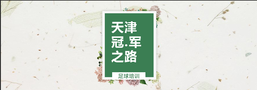 足球战术训练实景