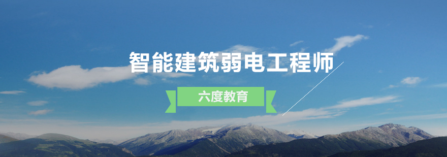 弱电工程实训场景