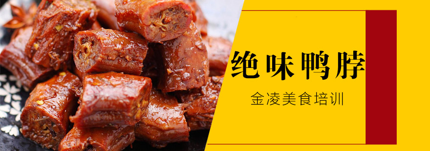 南京卤味技术实操教学