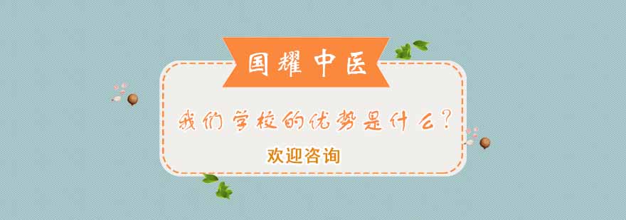 中医实操教学