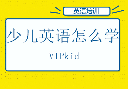 沉浸式少儿英语教学体系深度解析