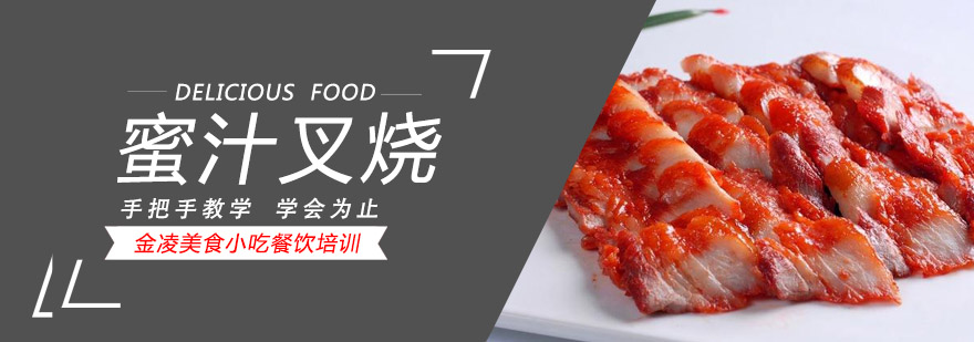叉烧制作过程展示