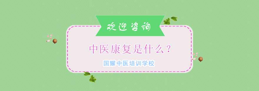 中医理疗操作演示