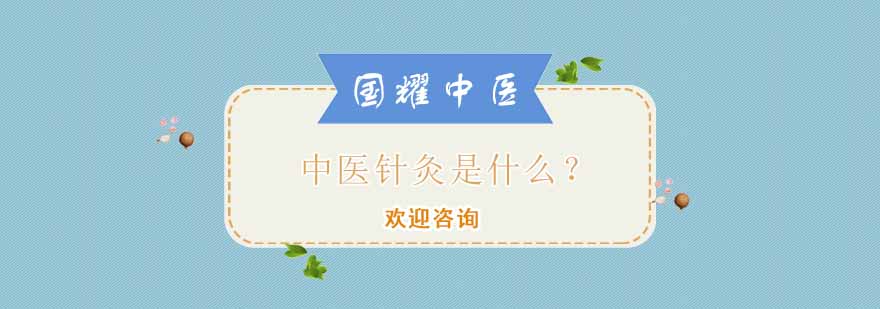 中医针灸实操教学