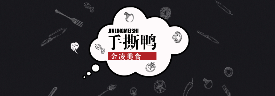 南京特色手撕鸭教学