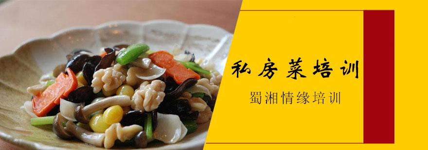 私房菜操作演示