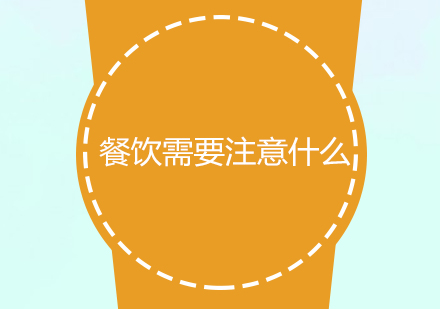 餐饮创业五大核心要素深度解析