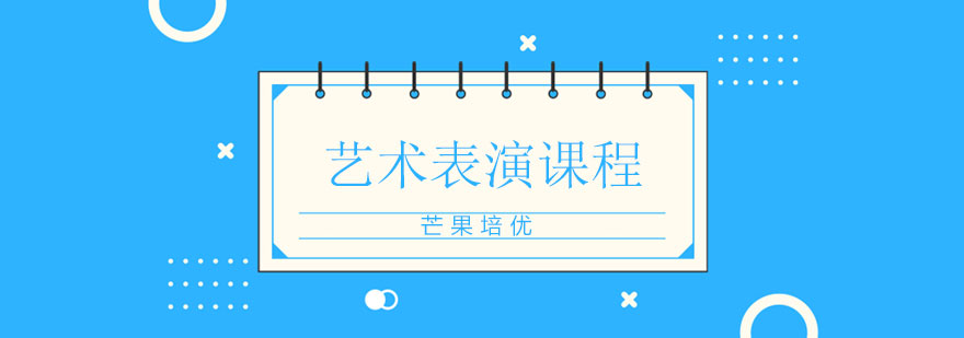 表演课程实景教学