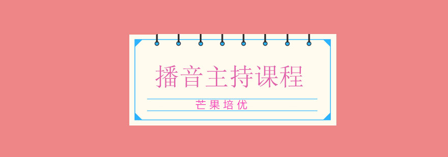 播音主持实训课堂