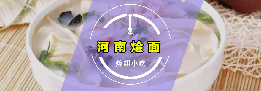 烩面制作教学现场
