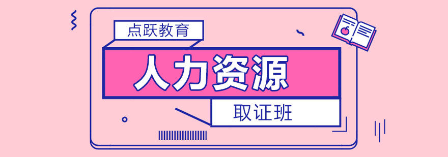 人力资源管理实训课堂