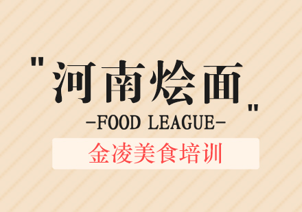 南京河南烩面培训