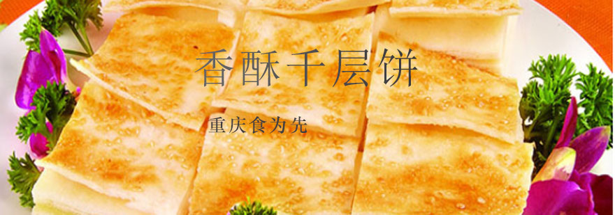 香酥千层饼制作过程