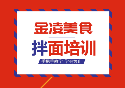 南京拌面培训