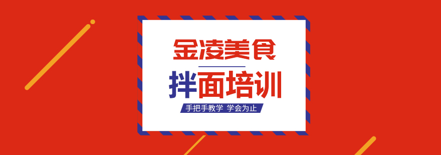 拌面制作教学现场