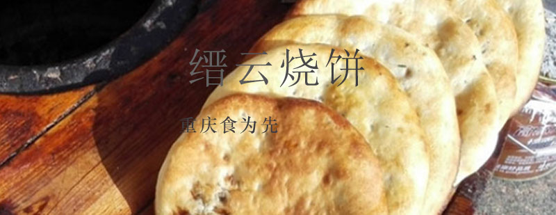 缙云烧饼制作过程