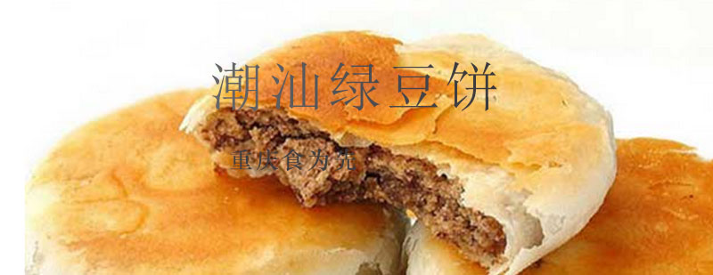 潮汕绿豆饼制作过程