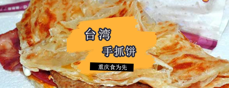手抓饼成品展示