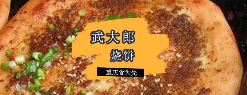 武大郎烧饼制作过程