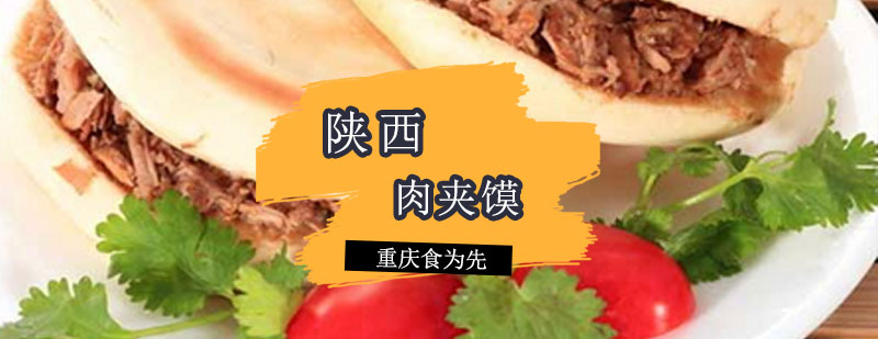 肉夹馍操作教学