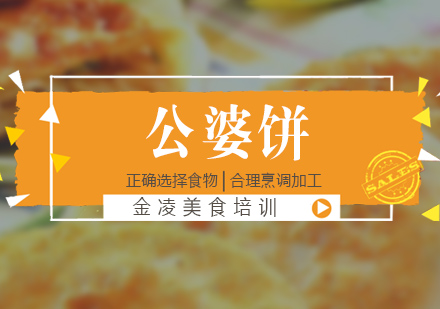 南京公婆饼培训