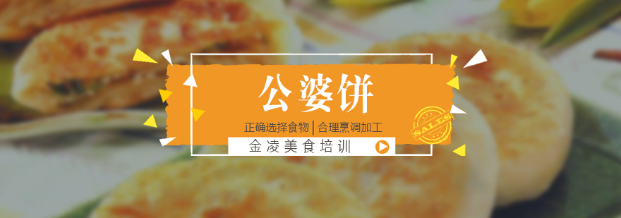 公婆饼制作过程展示