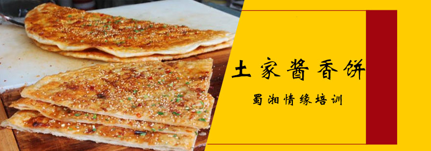 酱香饼制作教学
