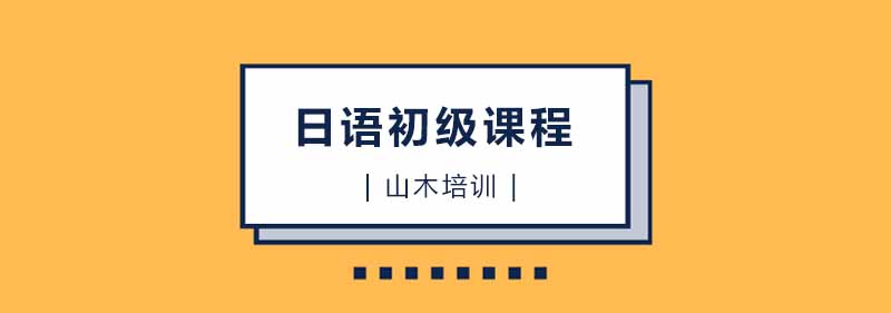 日语课堂实景