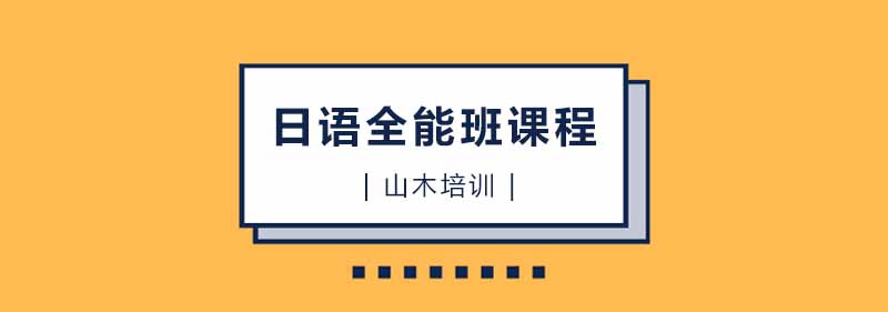 日语课堂实景