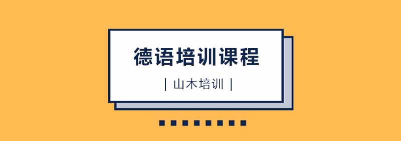 德语课堂实景