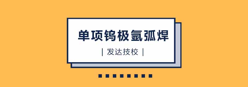 氩弧焊设备操作演示