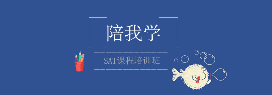 SAT三维教学