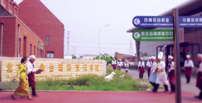 邯郸北方钓鱼台烹饪学校