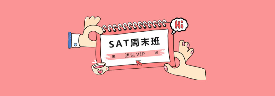 厦门SAT周末班教学场景