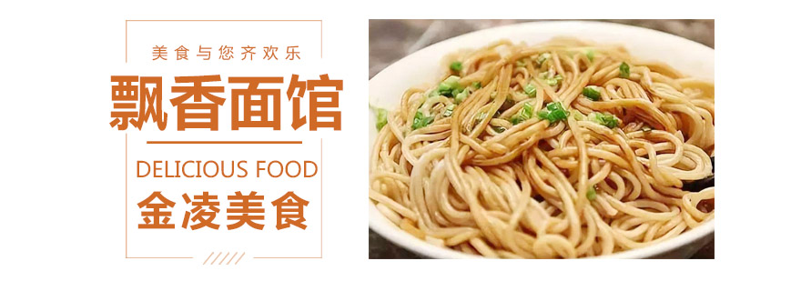 飘香面馆实操教学现场